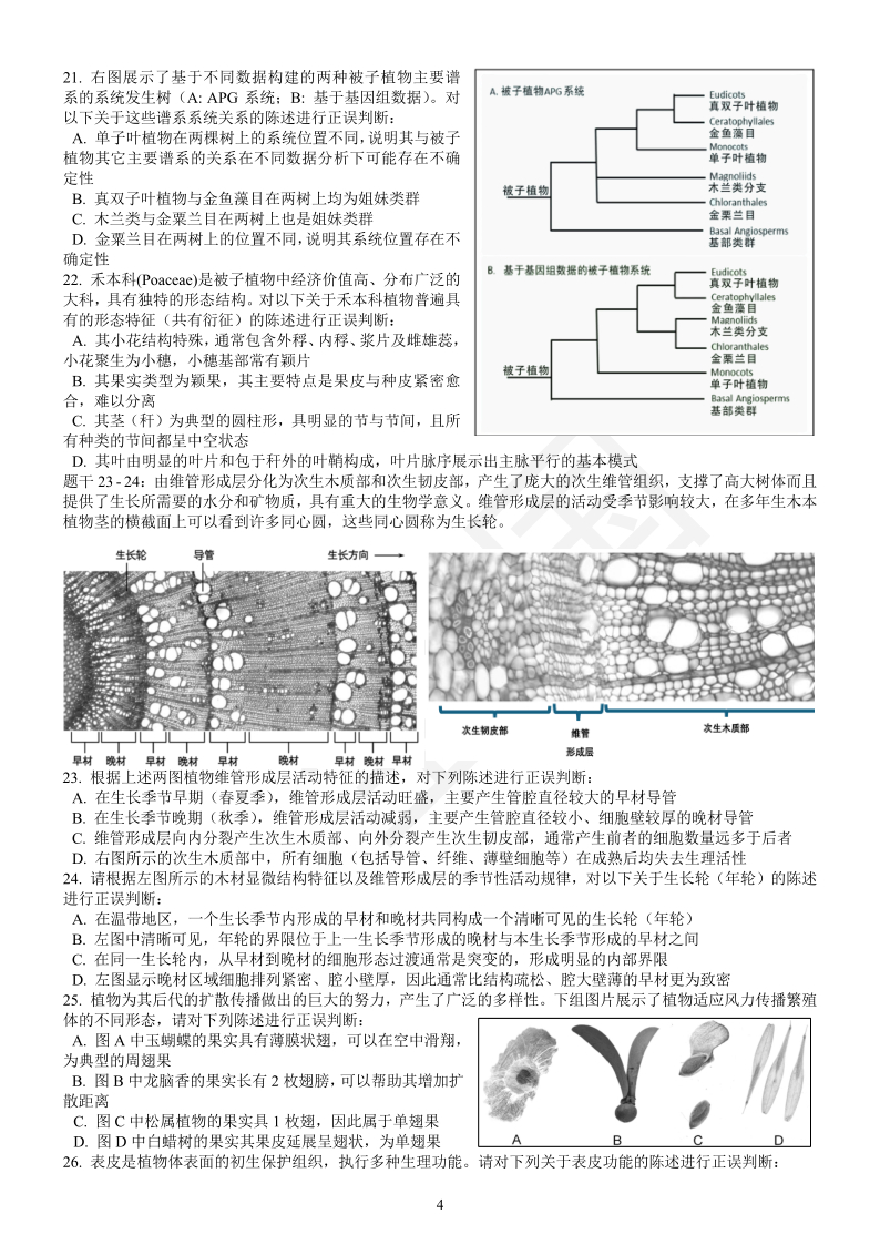 2025年全国中学生生物学联赛试题_17517818500694.jpg
