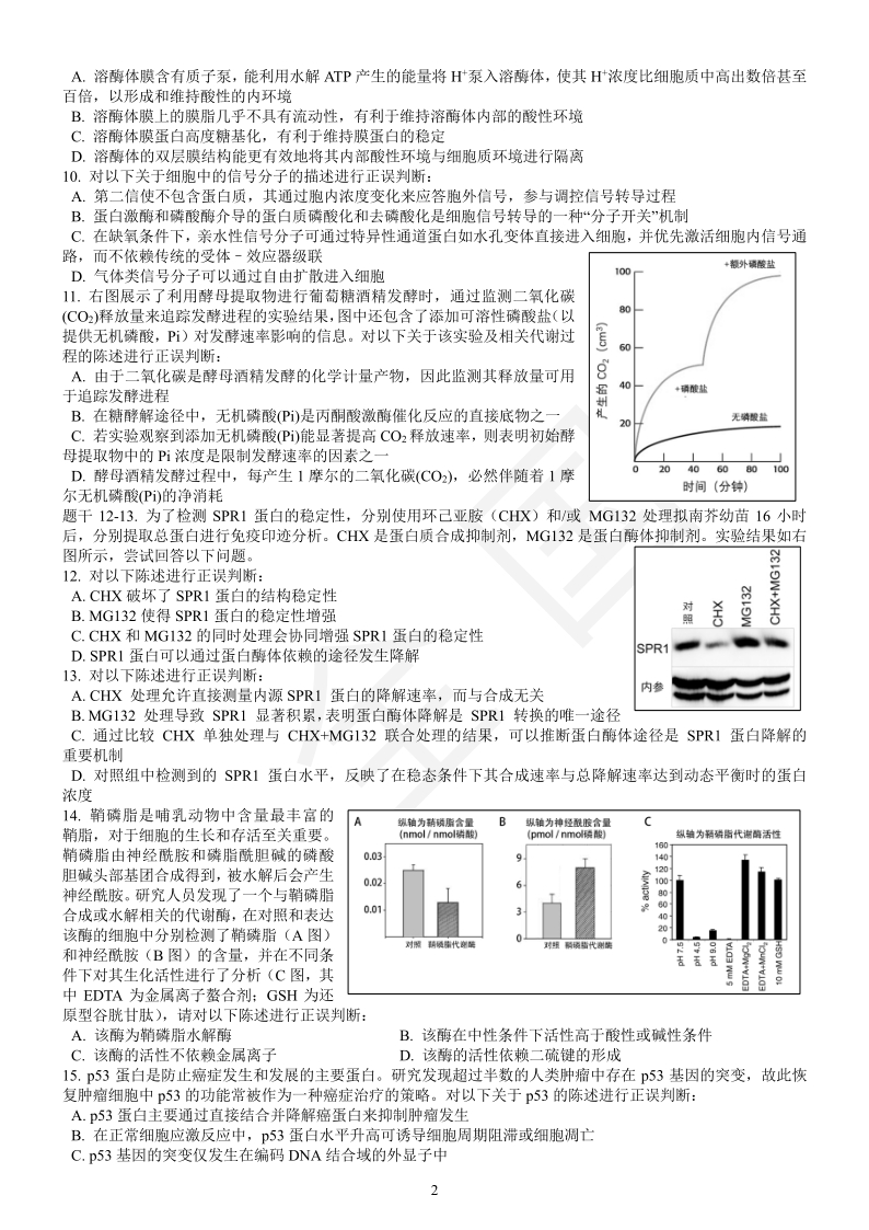 2025年全国中学生生物学联赛试题_17517818500692.jpg