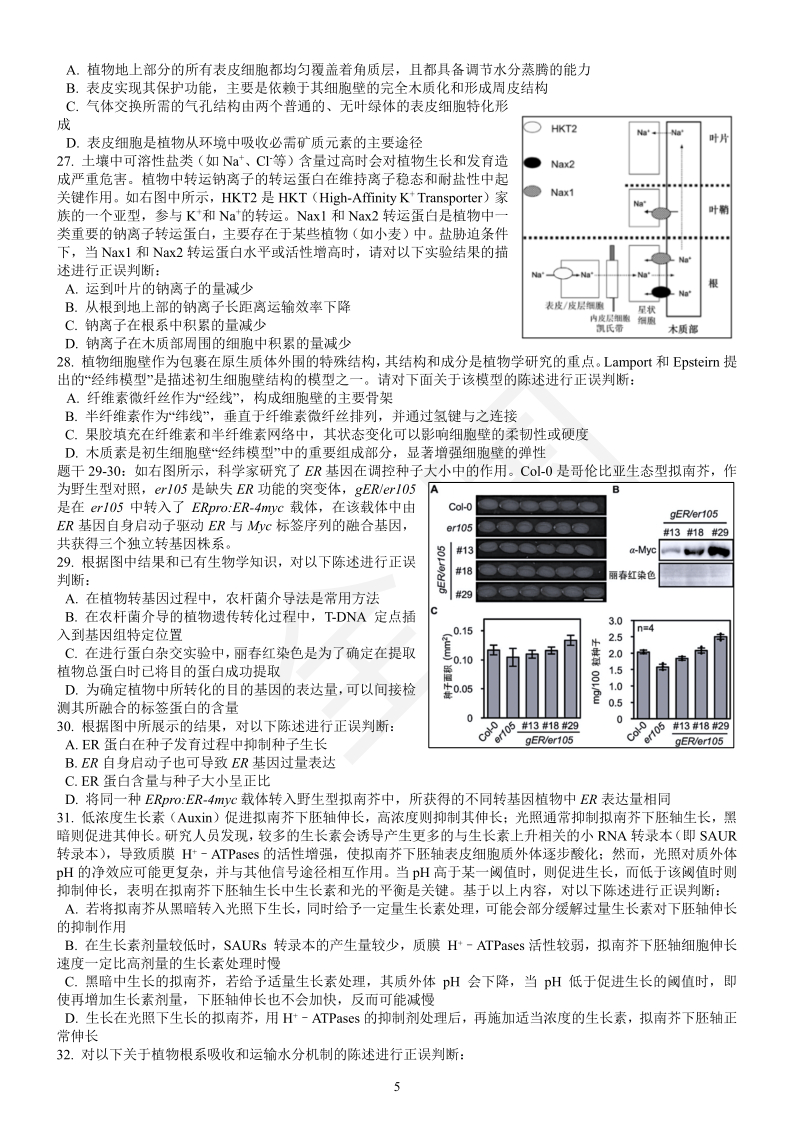 2025年全国中学生生物学联赛试题_17517818500695.jpg
