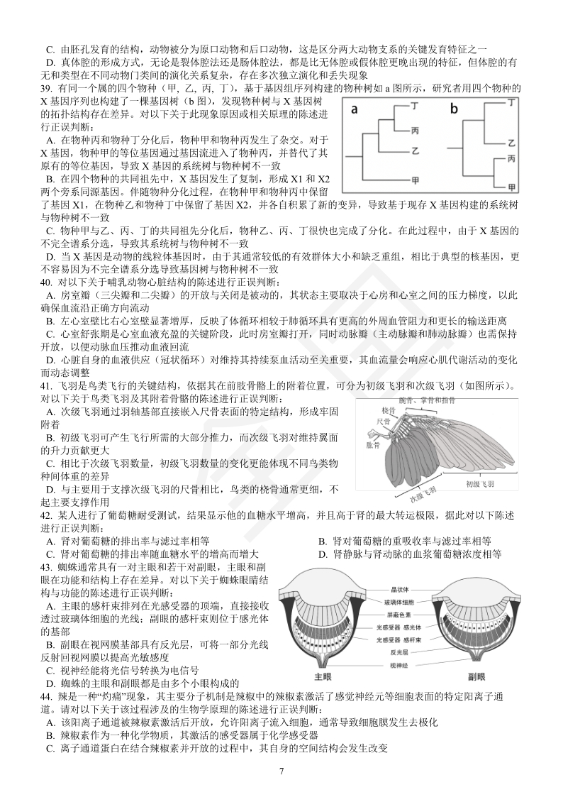 2025年全国中学生生物学联赛试题_17517818500697.jpg