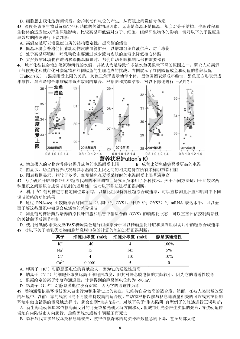 2025年全国中学生生物学联赛试题_17517818500698.jpg