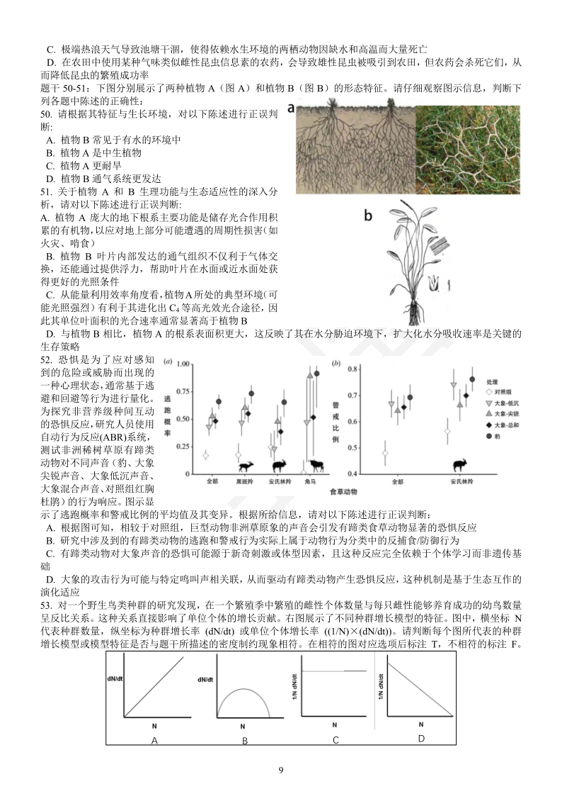 2025年全国中学生生物学联赛试题_17517818500699.jpg