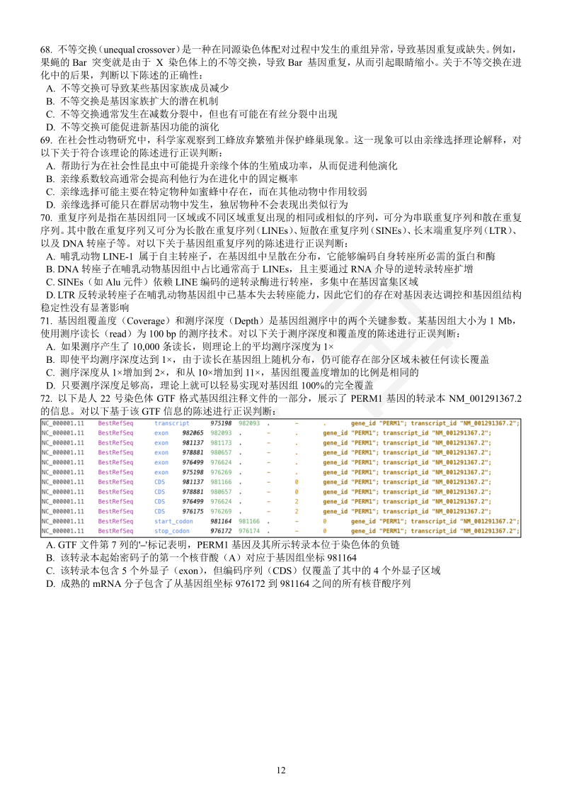 2025年全国中学生生物学联赛试题_175178185006912.jpg